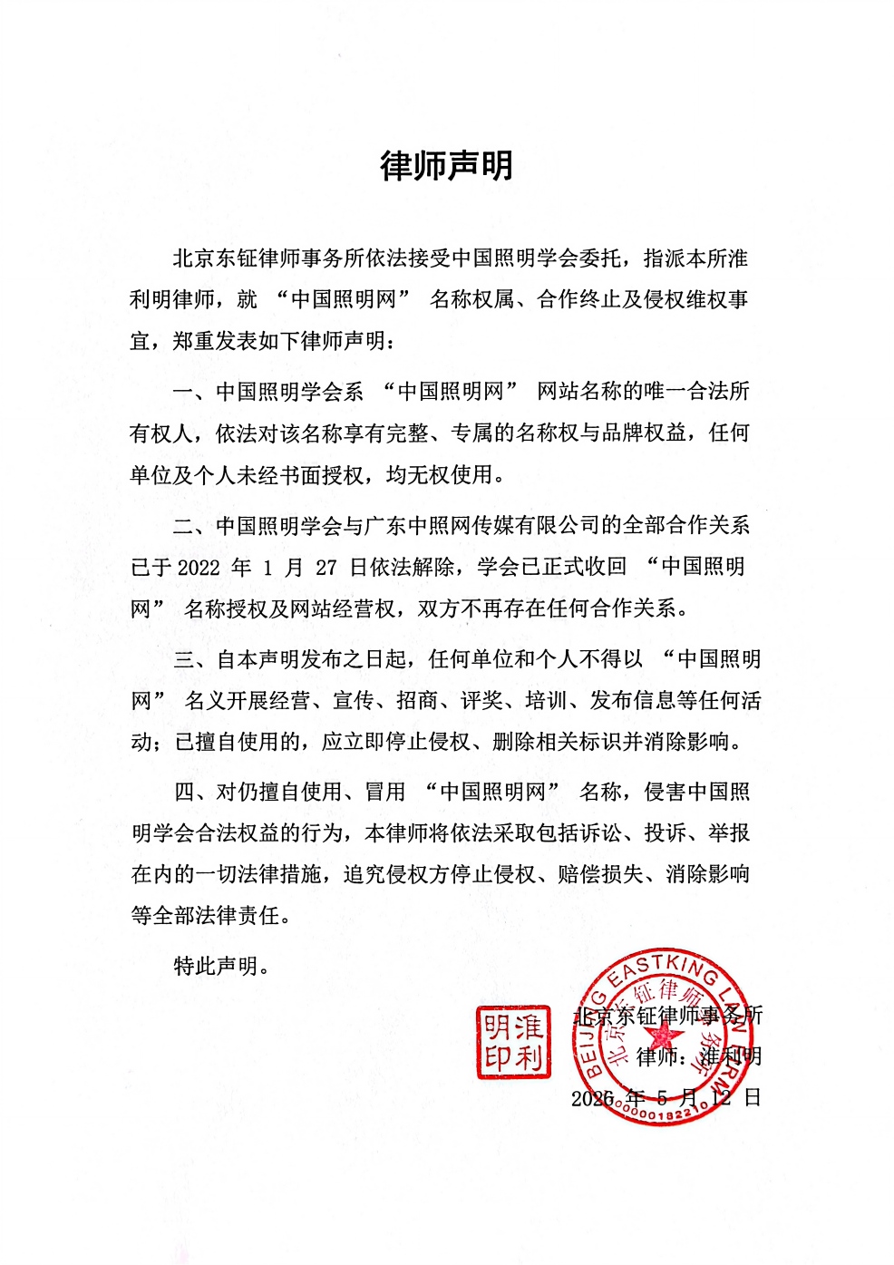 律师声明.jpg